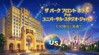 ザ パーク フロント ホテル アット ユニバーサル・スタジオ・ジャパンはUSJ旅行に最適？